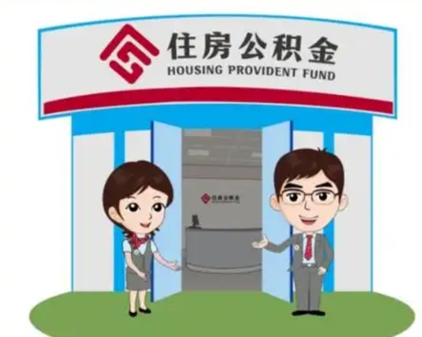 馆陶离职公积金封存了怎么取出来（离职公积金账户封存怎样取出来）